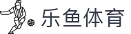 LEYU乐鱼体育 | 足篮电竞全面支持_leyu.com